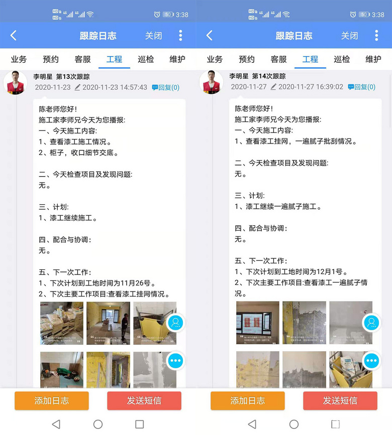 【施工家】北辰悦来壹号111.8㎡装修全过程记录-三遍腻子批刮
