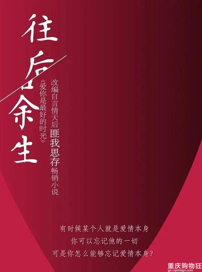 由小说改编的电视剧《往后余生》由钟汉良李小冉主演