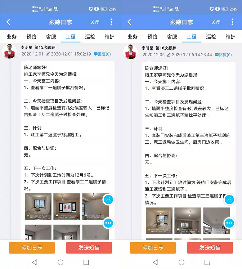 【施工家】北辰悦来壹号111.8㎡装修全过程记录-三遍腻子批刮