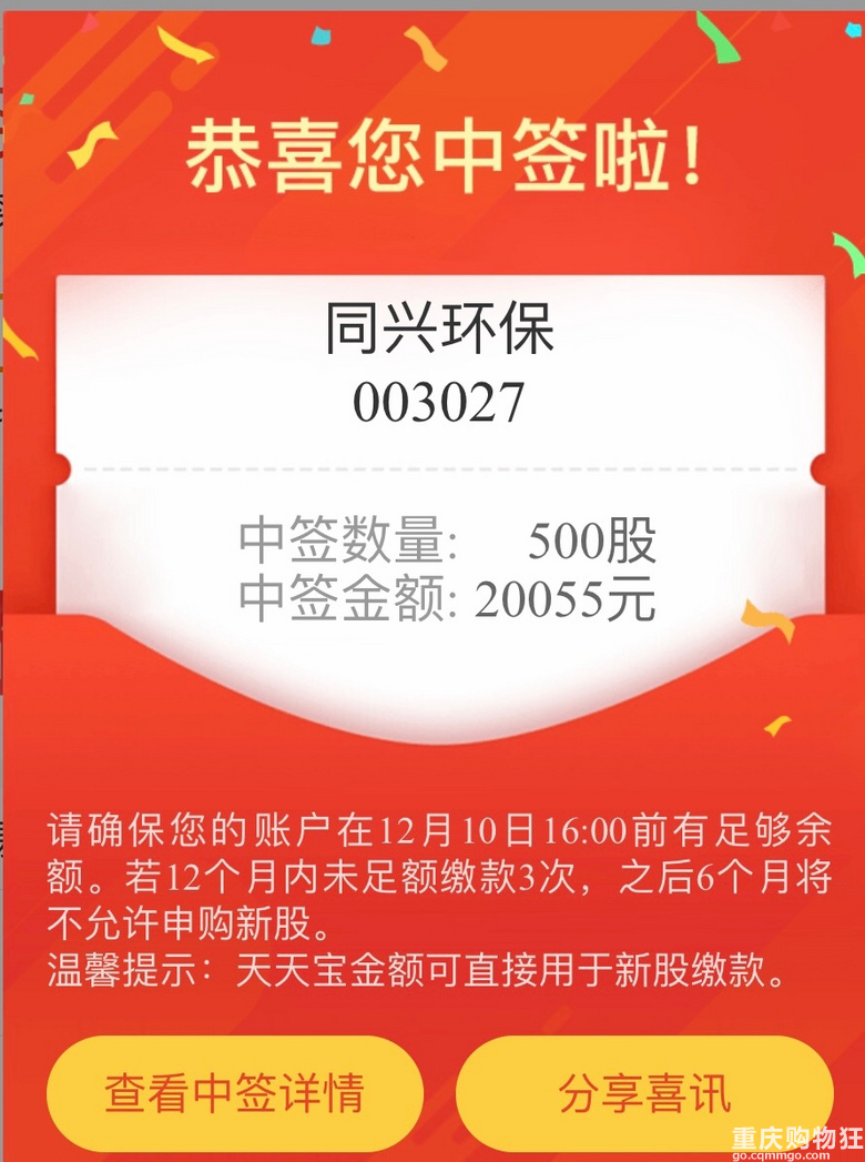 打新那么久第一次中签