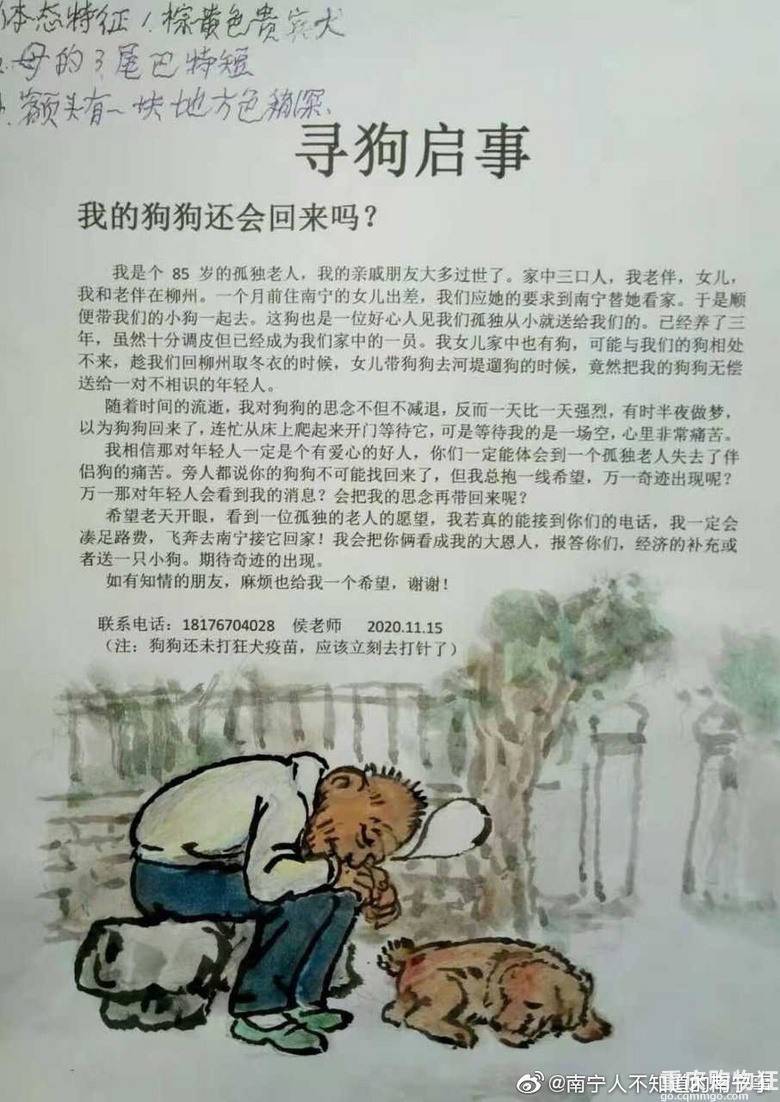 85岁老人养三年爱犬被女儿送给陌生人