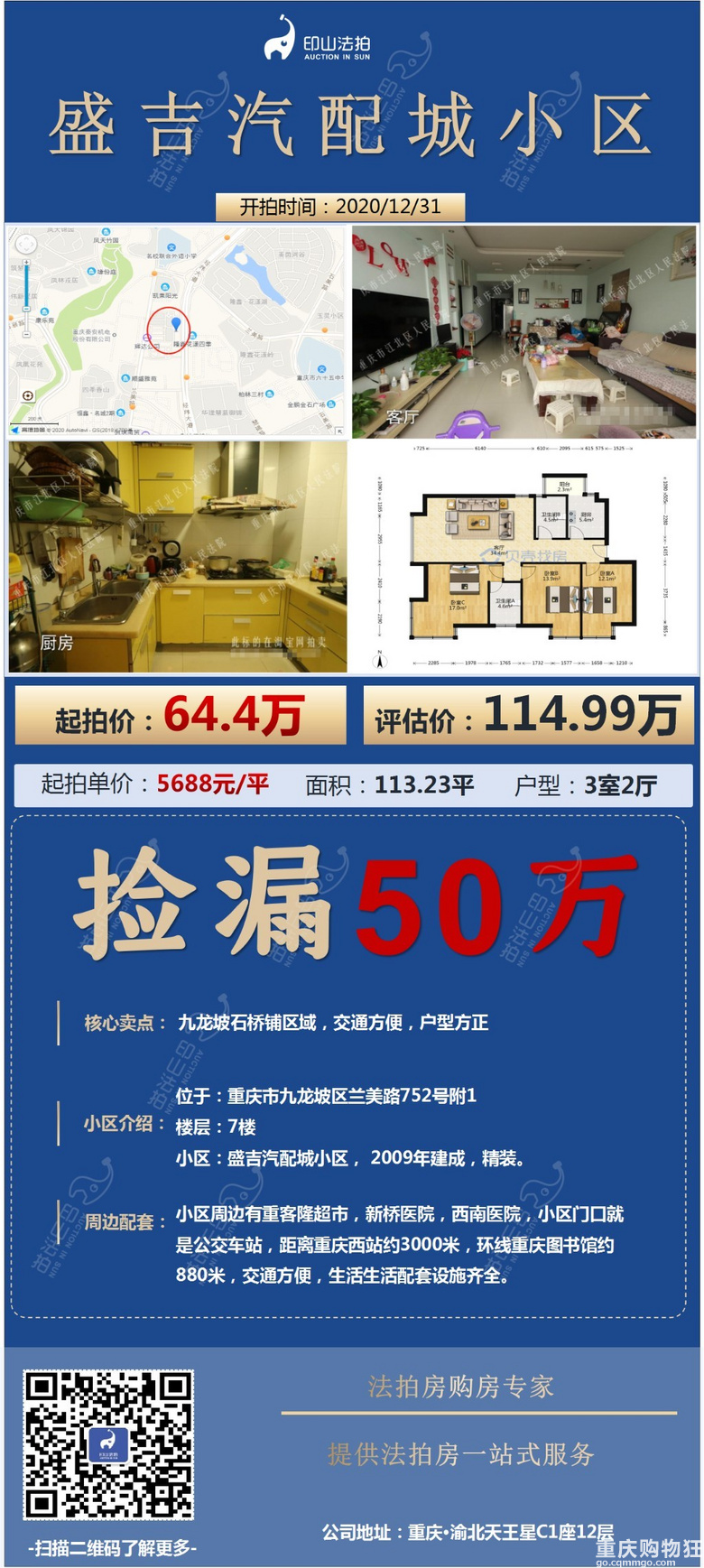 法拍房可以让你捡漏几十万