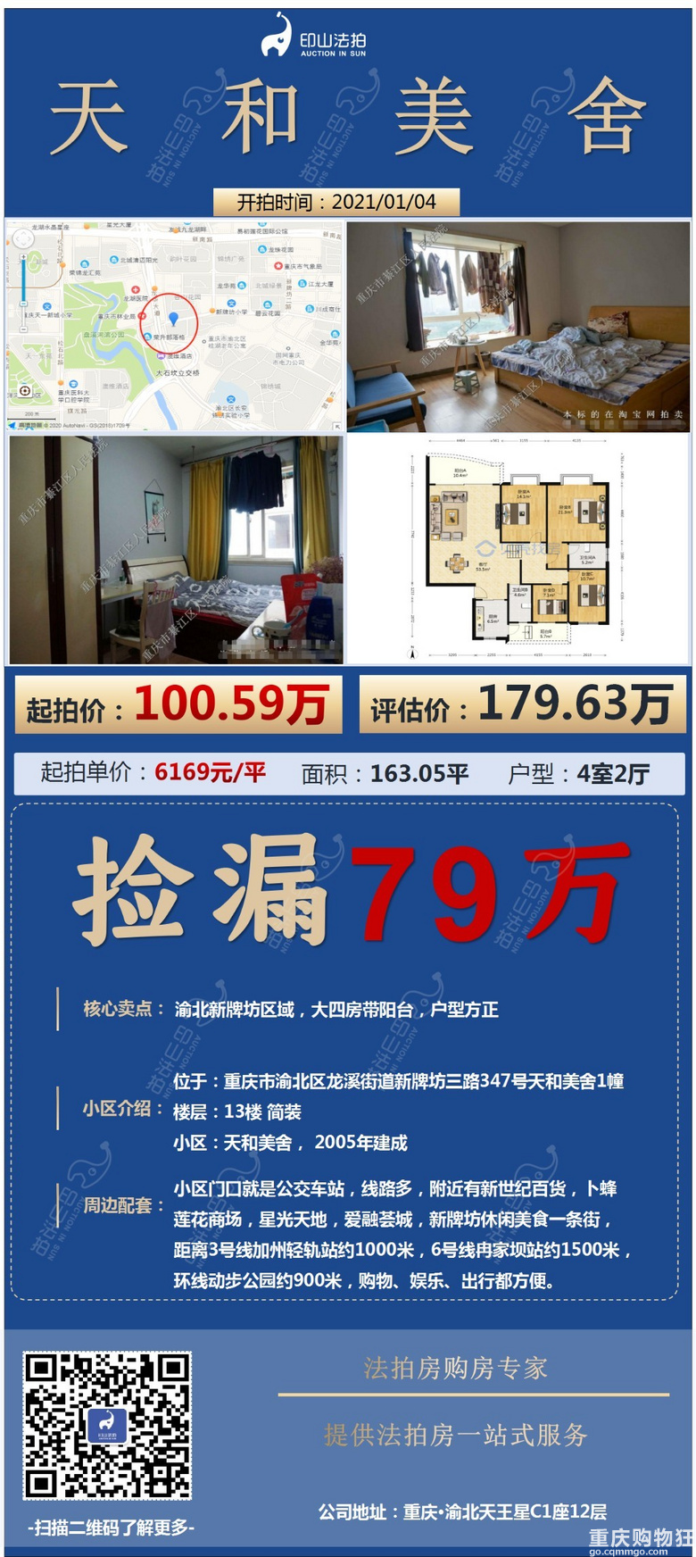 法拍房可以让你捡漏几十万
