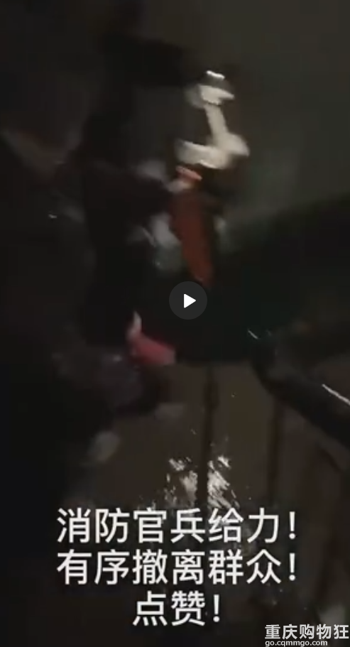 重庆沙坪坝工人村发生火灾，消防队连夜扑救，疏散群众