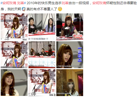 安妮玫瑰刘著事件快十年了，男扮女装该被歧视？扒安妮玫瑰骂刘著
