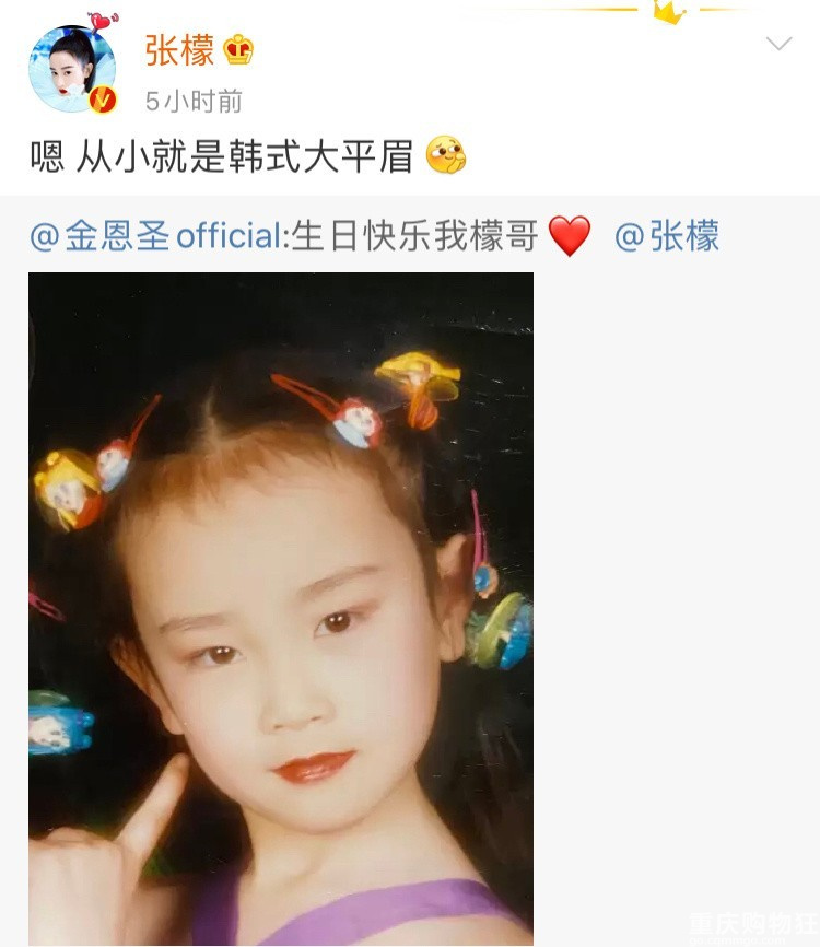 金恩圣发博为张檬庆生并晒了一张张檬童年照，随后张檬转发并评论