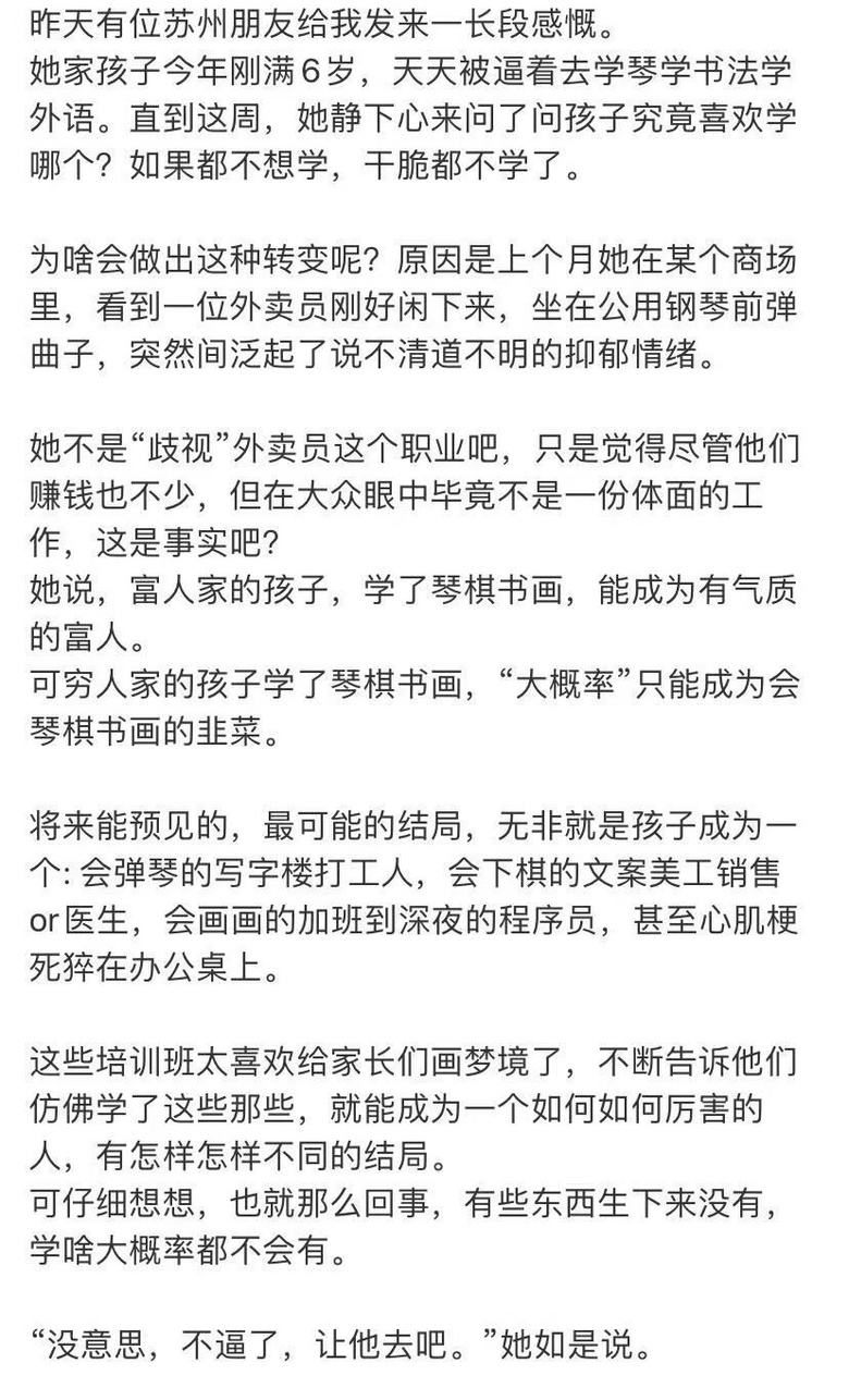 【开杠】孩子上兴趣班是为了什么？穷人家孩子学这些只能成韭菜？