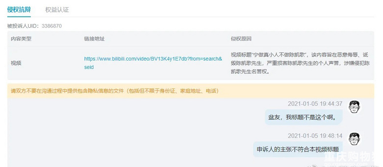 陈凯歌举报吐槽自己的up主，表面上接受一切批评，私下却举报别人