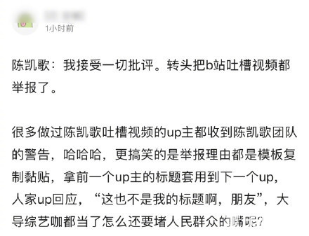 陈凯歌举报吐槽自己的up主，表面上接受一切批评，私下却举报别人