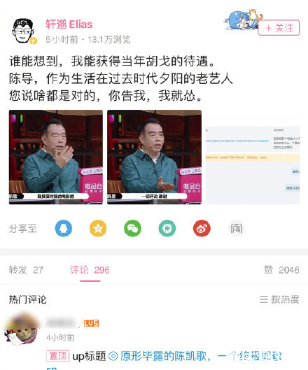 陈凯歌举报吐槽自己的up主，表面上接受一切批评，私下却举报别人