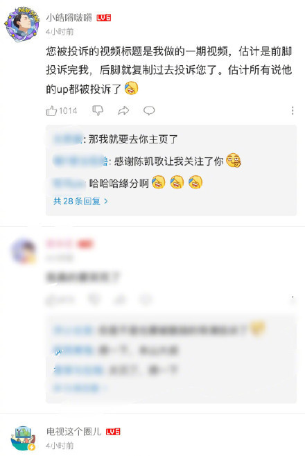 陈凯歌举报吐槽自己的up主，表面上接受一切批评，私下却举报别人