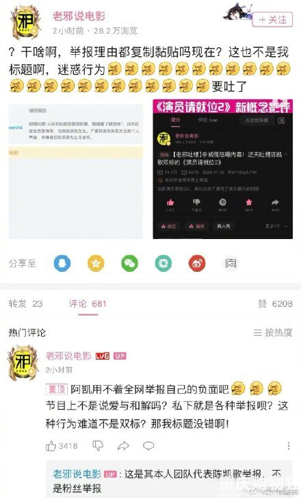 陈凯歌举报吐槽自己的up主，表面上接受一切批评，私下却举报别人