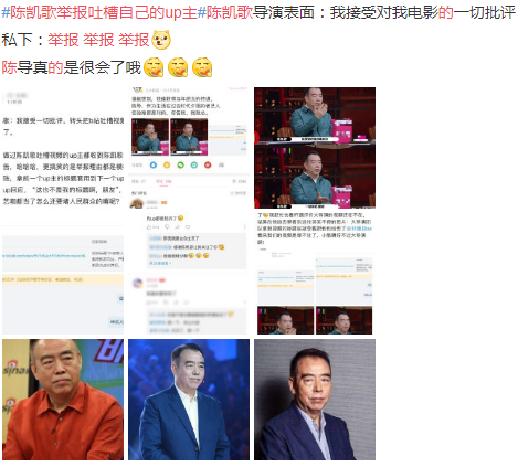 陈凯歌举报吐槽自己的up主，表面上接受一切批评，私下却举报别人