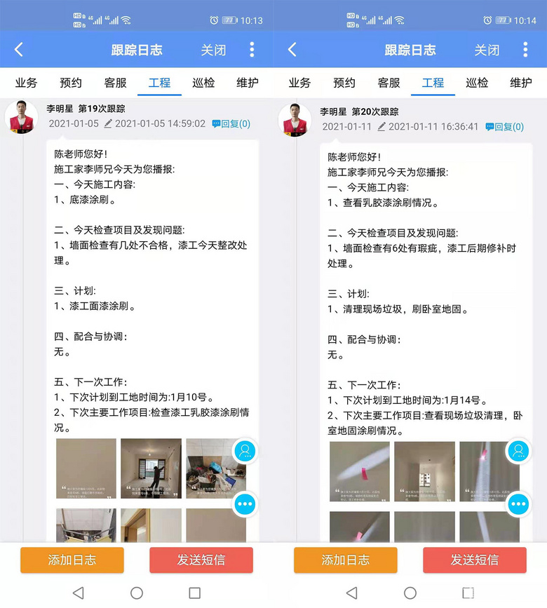 【施工家】北辰悦来壹号111.8㎡装修全过程记录-三遍腻子批刮