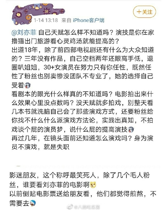 刘亦菲fensi吐槽刘亦菲没有事业心，不拍戏浪费大好时光