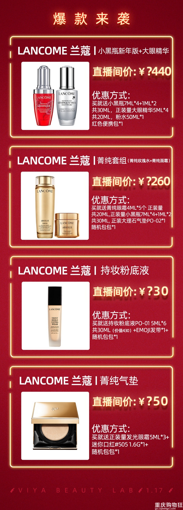 薇娅1 17直播预告 商品清单来咯 潮流消费 重庆购物狂