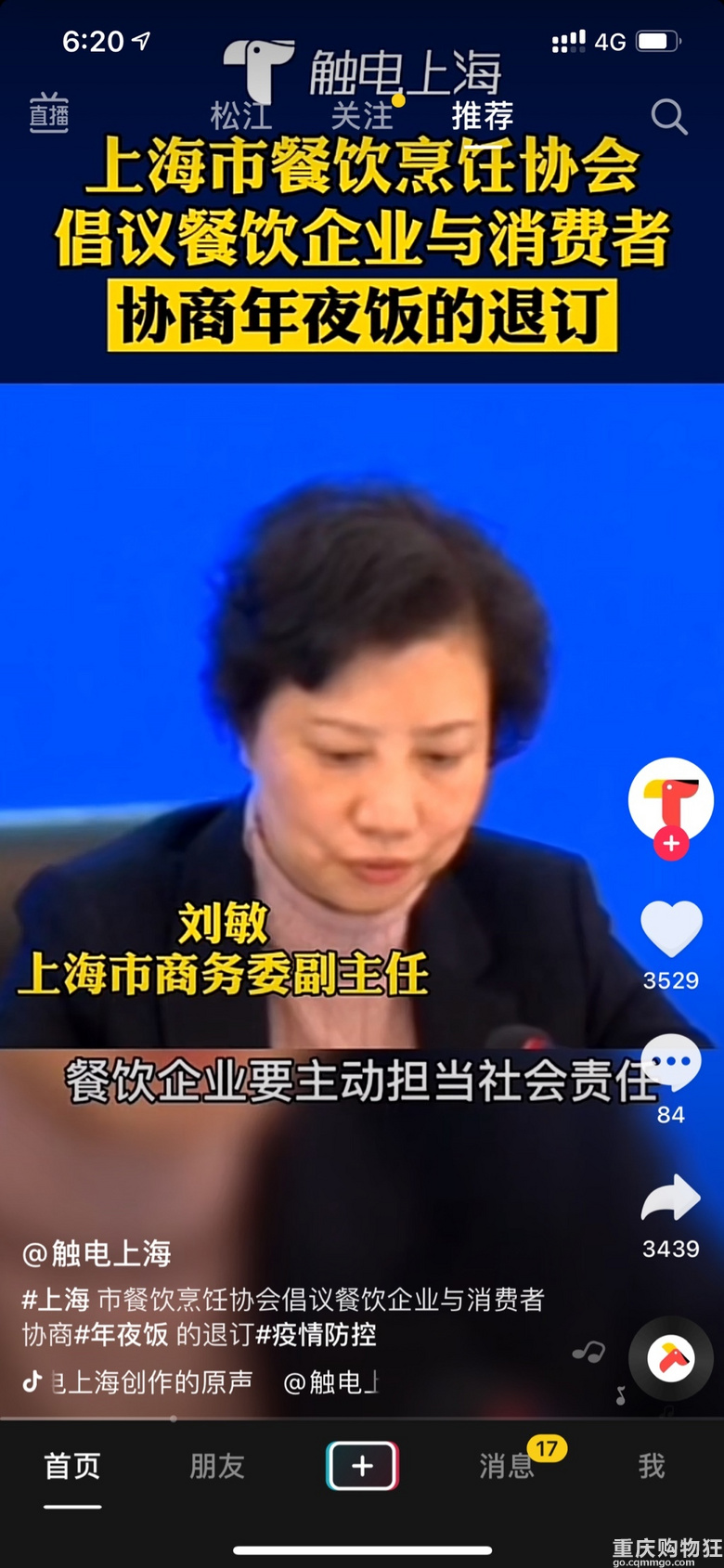 政府要求餐饮企业退订年夜饭