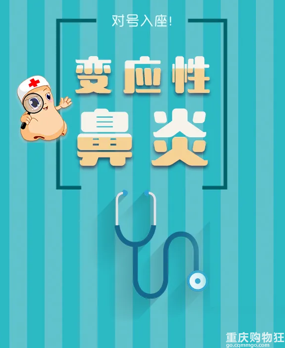 对号入座！原来是变应性鼻炎