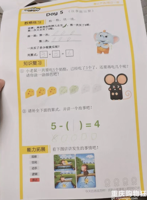 为了做好3 4岁娃数学启蒙 理科妈重拾奥数 鸡娃总结 重庆教育 重庆购物狂 为了做好3 4岁娃数学启蒙 理科妈重拾奥数 鸡娃总结 重庆教育 重庆购物狂