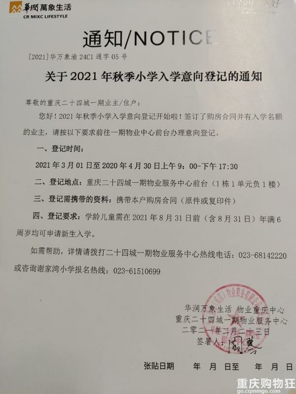 华润谢家湾小学开始入学登记，截止4月30日