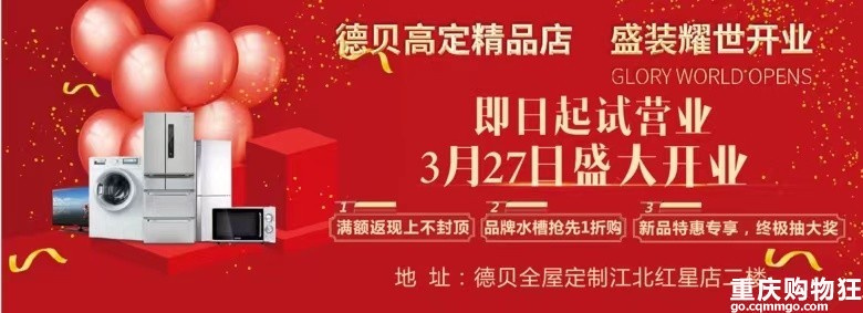 德贝【江北红星店】盛装开业探店盛宴+装修小白的点点星光