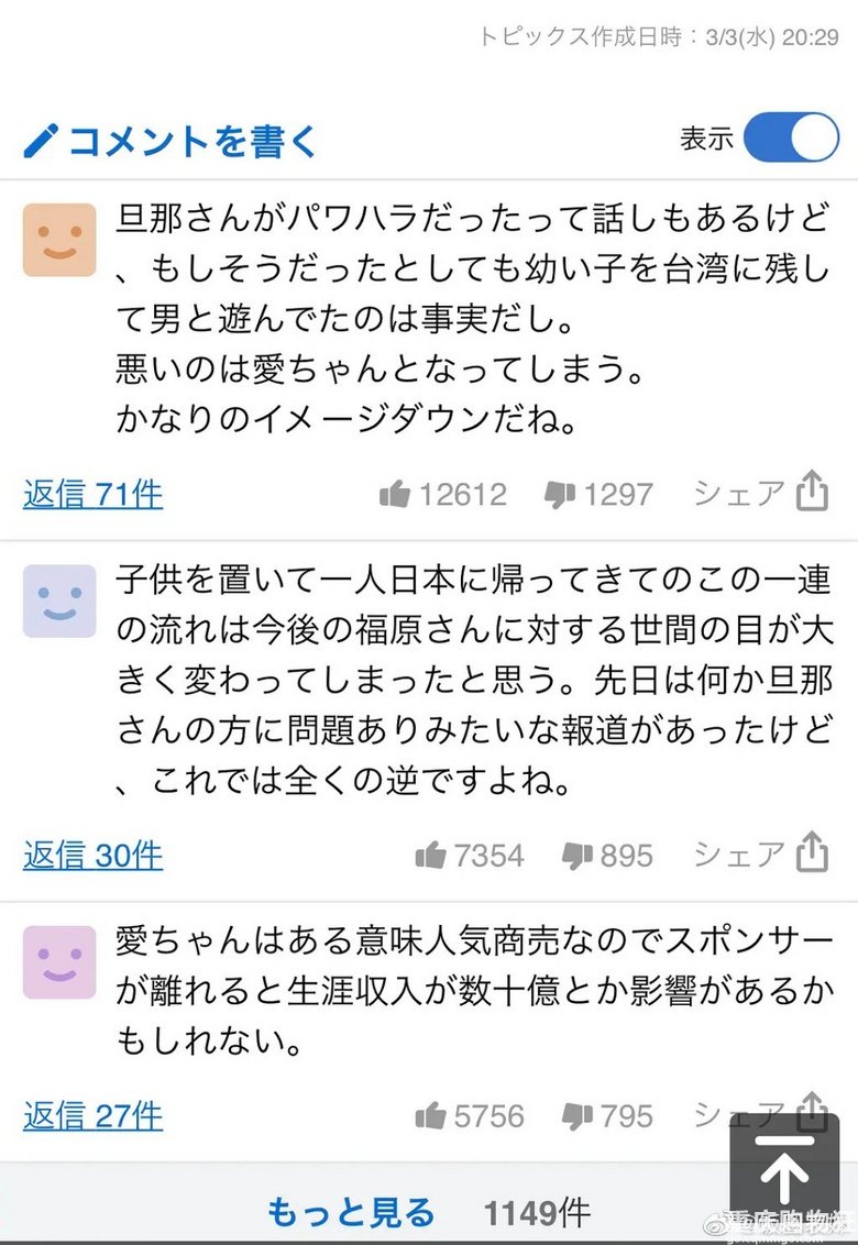 日本网友对福原爱的评论 好像这种情况在日本很常见 娱乐八卦 重庆购物狂