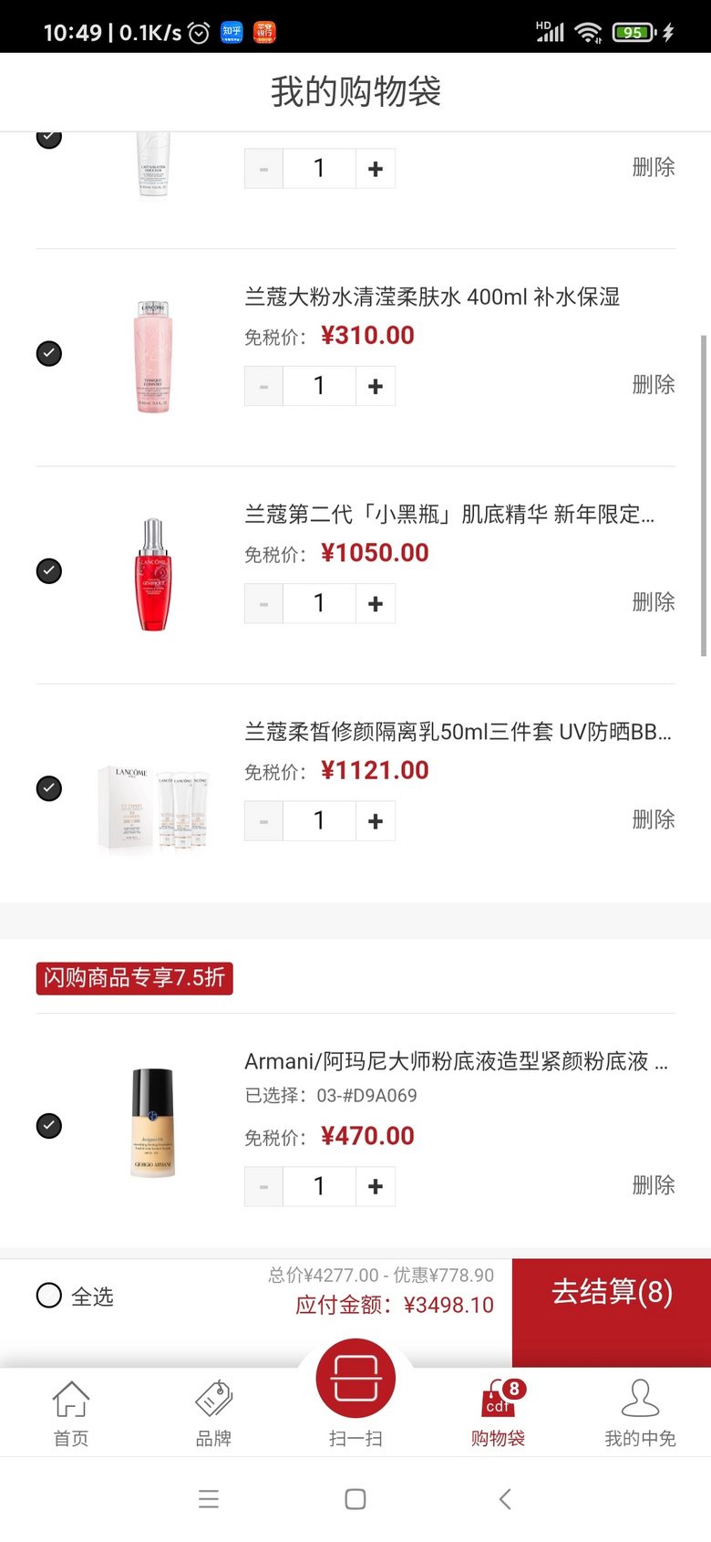 阿玛尼粉底 7.5折
