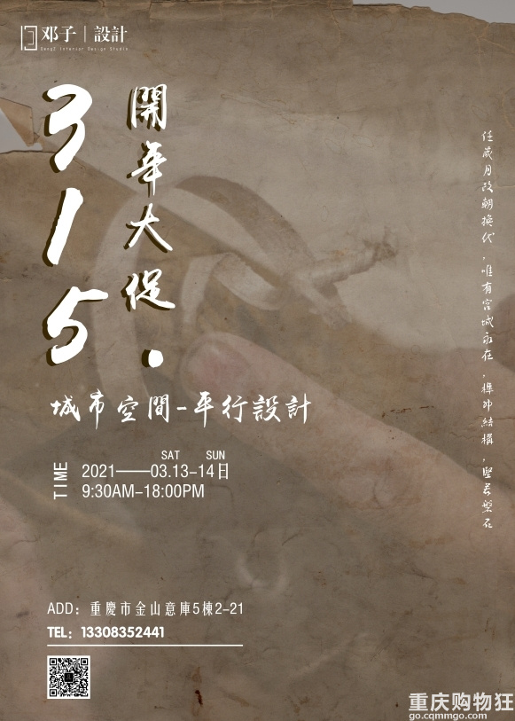 邓子设计×开年大促 | 城市空间·315特别企划
