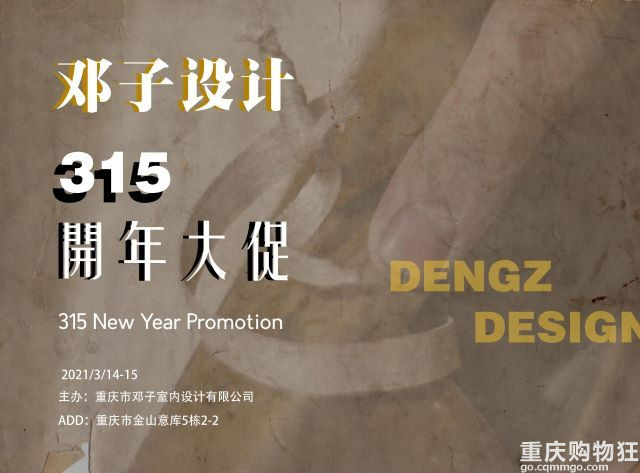 邓子设计×开年大促 | 城市空间·315特别企划