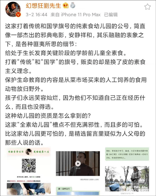成都一国学幼儿园让孩子顿顿吃素 ，官方介入调查【学校龙门阵】