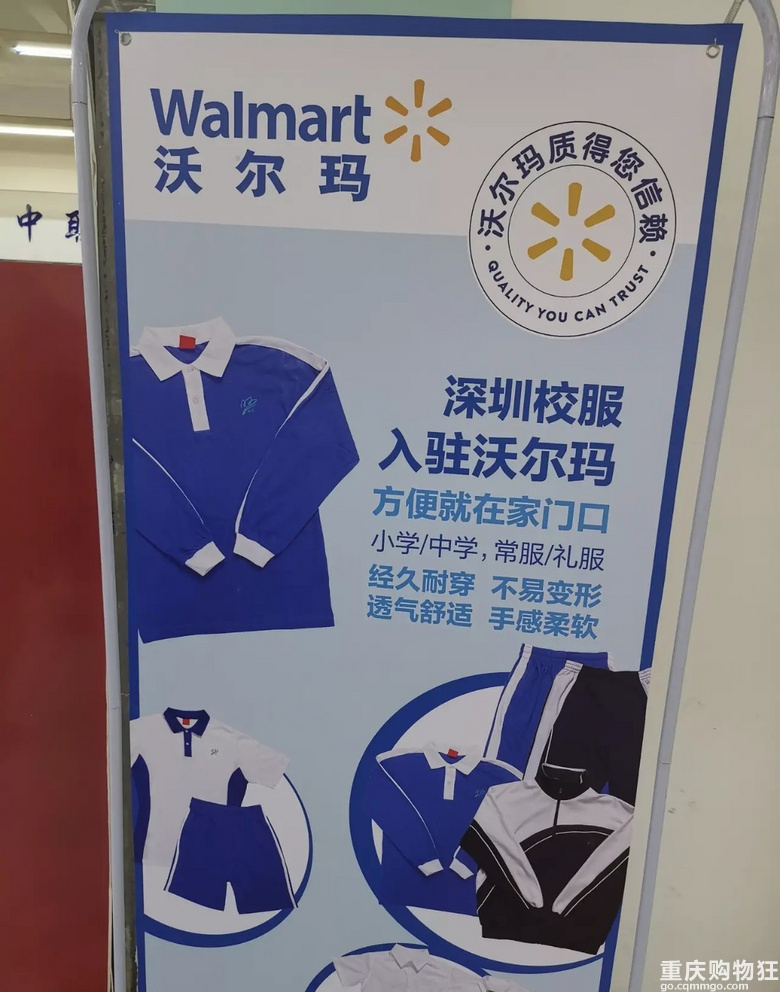 深圳中小学校服直接在沃尔玛开卖！单件不超过50元【学校龙门阵】