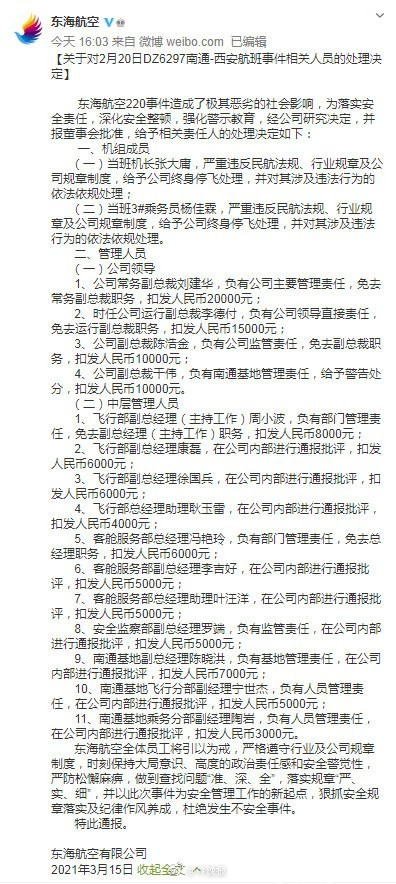 机长与乘务长互殴被终身停飞