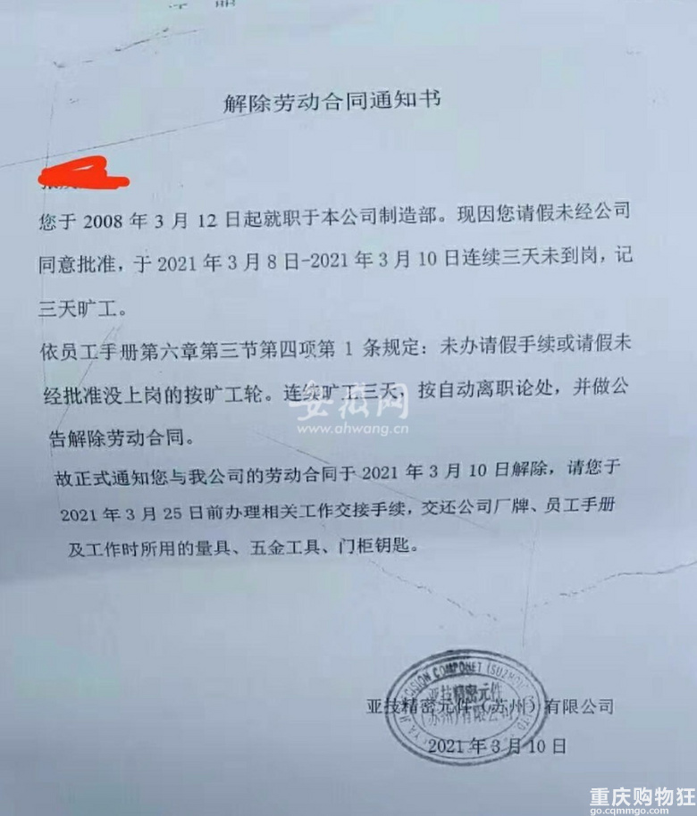 孩子病危父亲连夜赶回安徽老家被辞