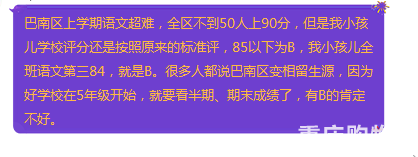 巴南区这么夸张？题出得超难，变相留生源？【学校龙门阵】