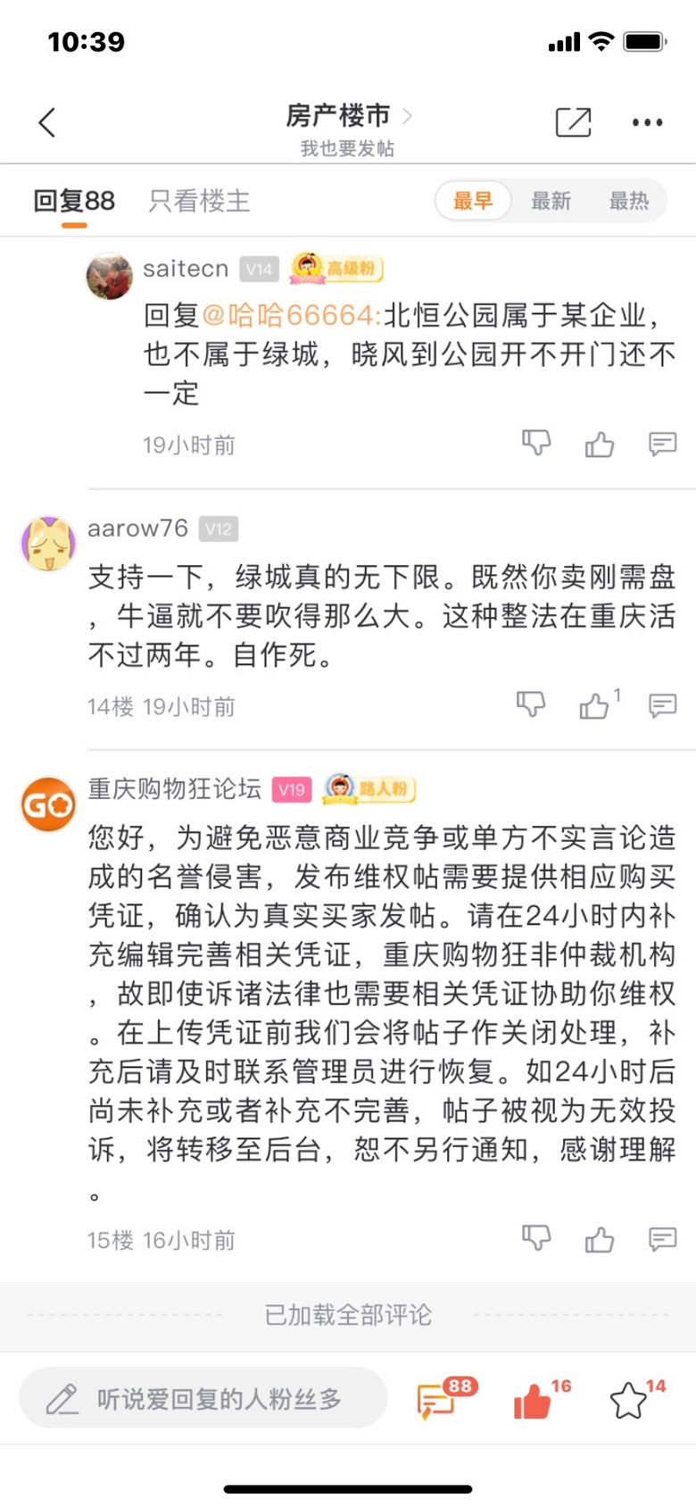 礼嘉绿城晓风印月的谎言