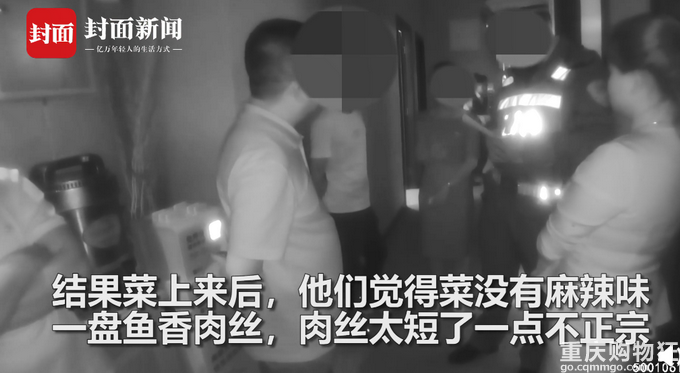 男子重庆旅游嫌川菜不正宗拒付钱：鱼香肉丝没木耳，也没胡萝卜丝