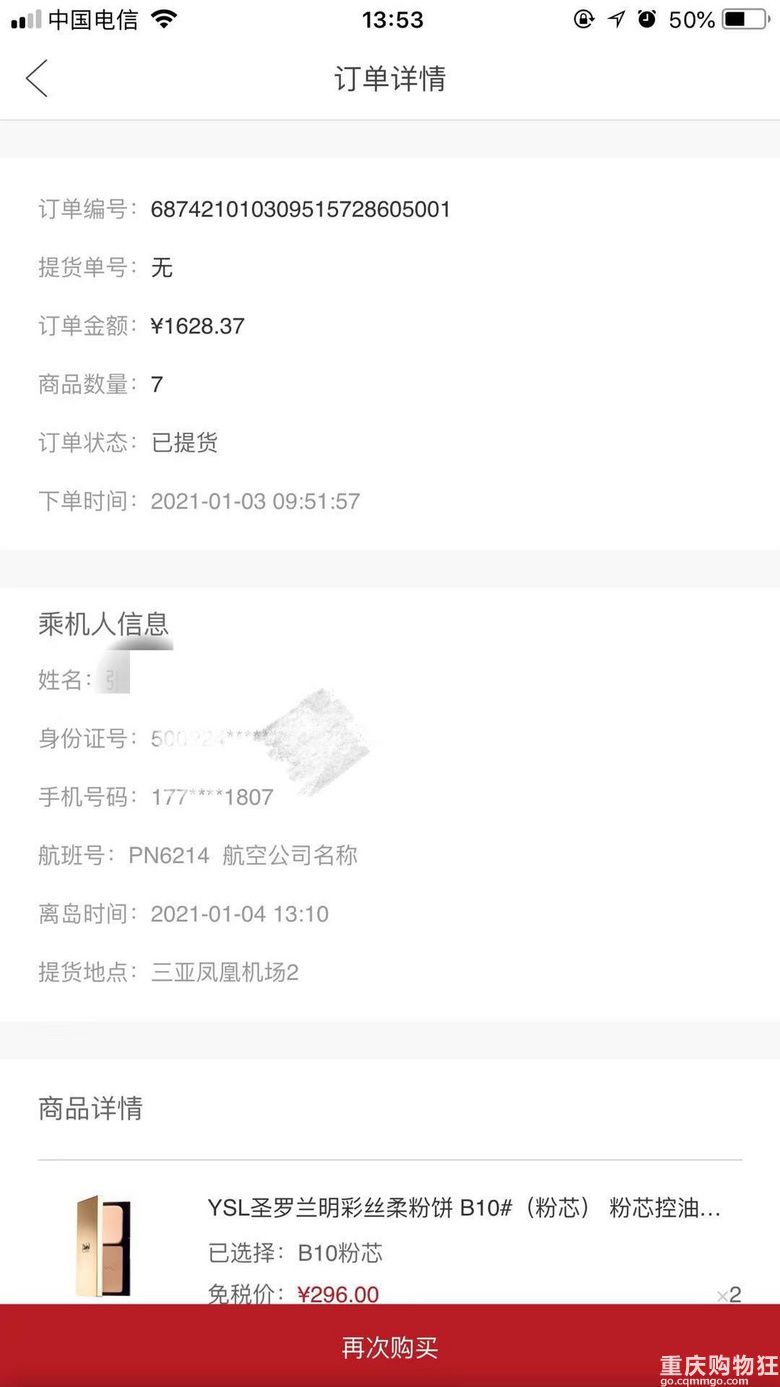 转阿玛尼蓝标粉底液3#  1月三亚购入
