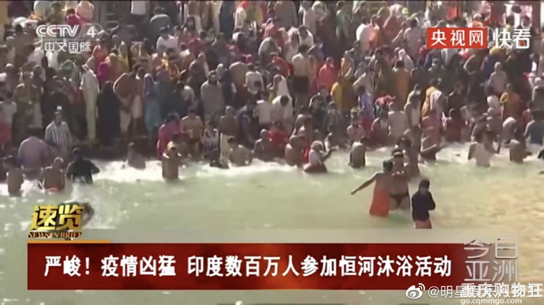 命都不要了！印度超两百万人聚集恒河沐浴