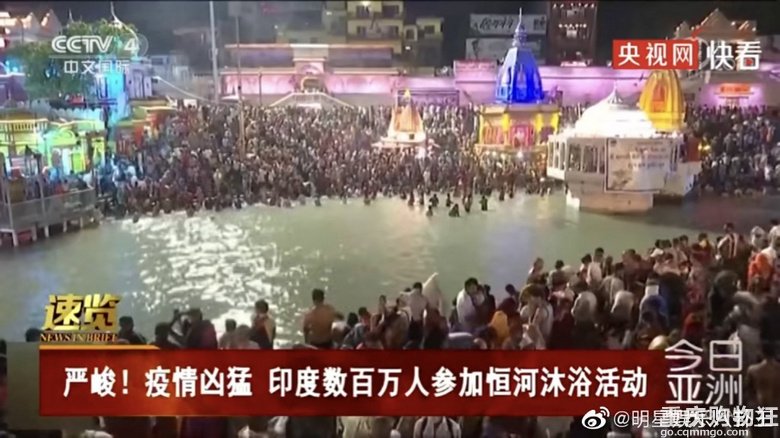命都不要了！印度超两百万人聚集恒河沐浴
