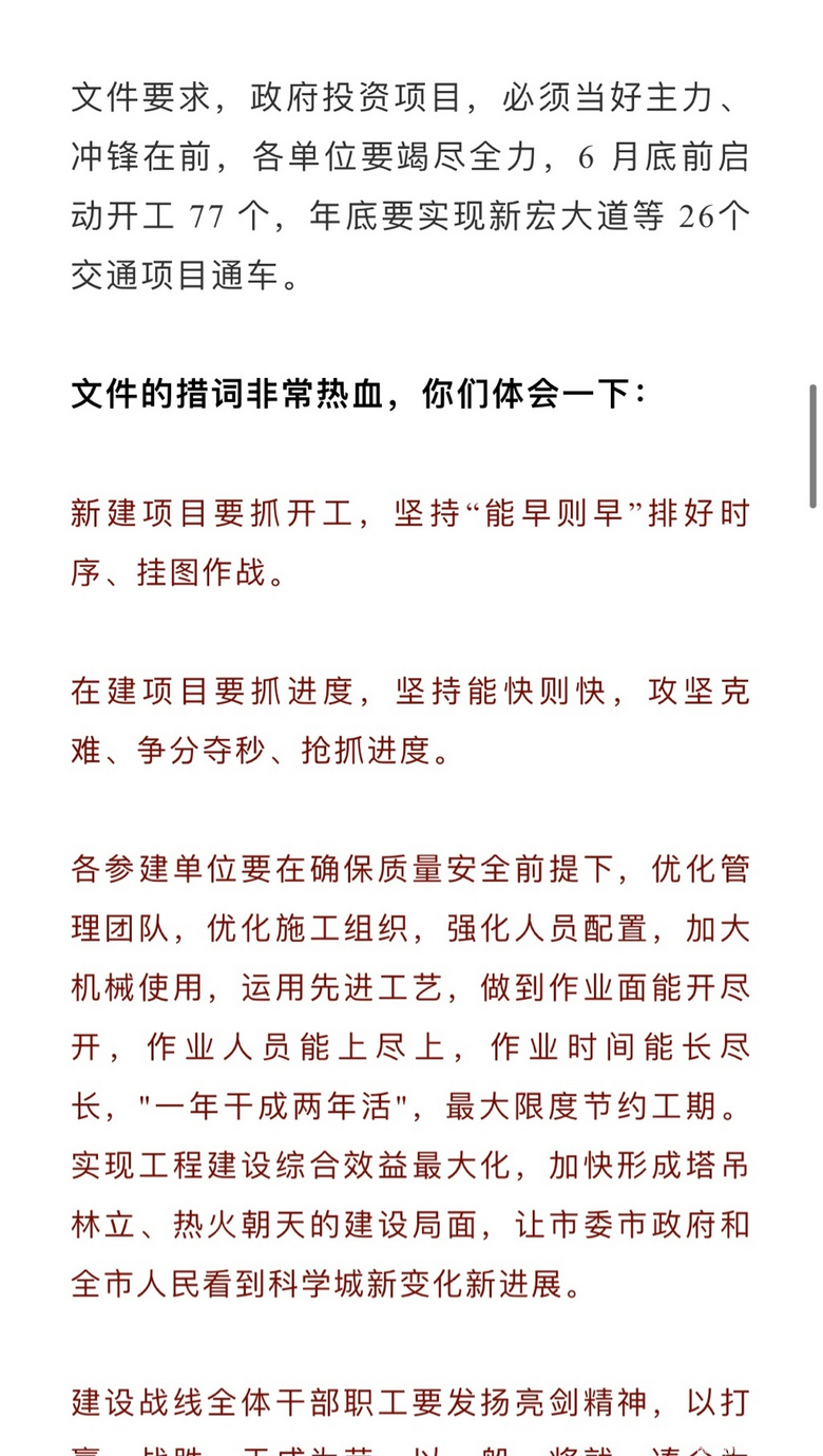 科学城起飞之学樘府2.0?