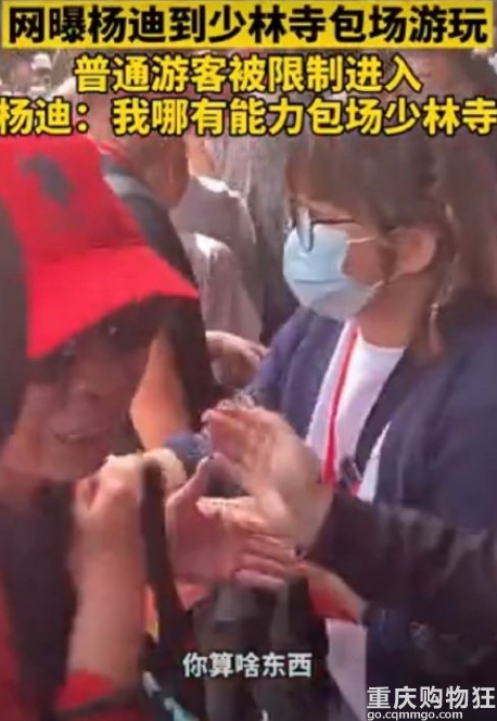 杨迪否认包场少林寺什么情况？我何德何能把少林寺包场，都是误会