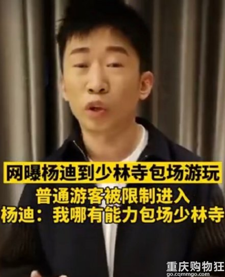 杨迪否认包场少林寺什么情况？我何德何能把少林寺包场，都是误会