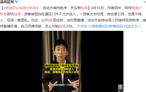 杨迪否认包场少林寺什么情况？我何德何能把少林寺包场，都是误会