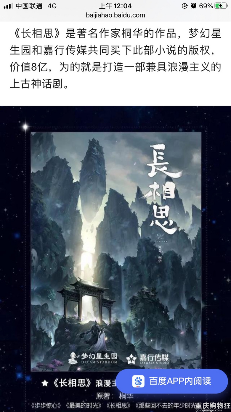 长相思被杨幂8个亿买下版权，马上可以看剧版的啦