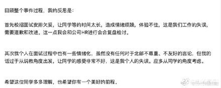 B站面试官炫耀资产、孩子五岁只会说英语，当事人回应了