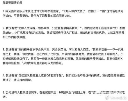 B站面试官炫耀资产、孩子五岁只会说英语，当事人回应了