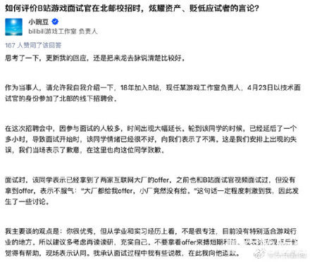 B站面试官炫耀资产、孩子五岁只会说英语，当事人回应了