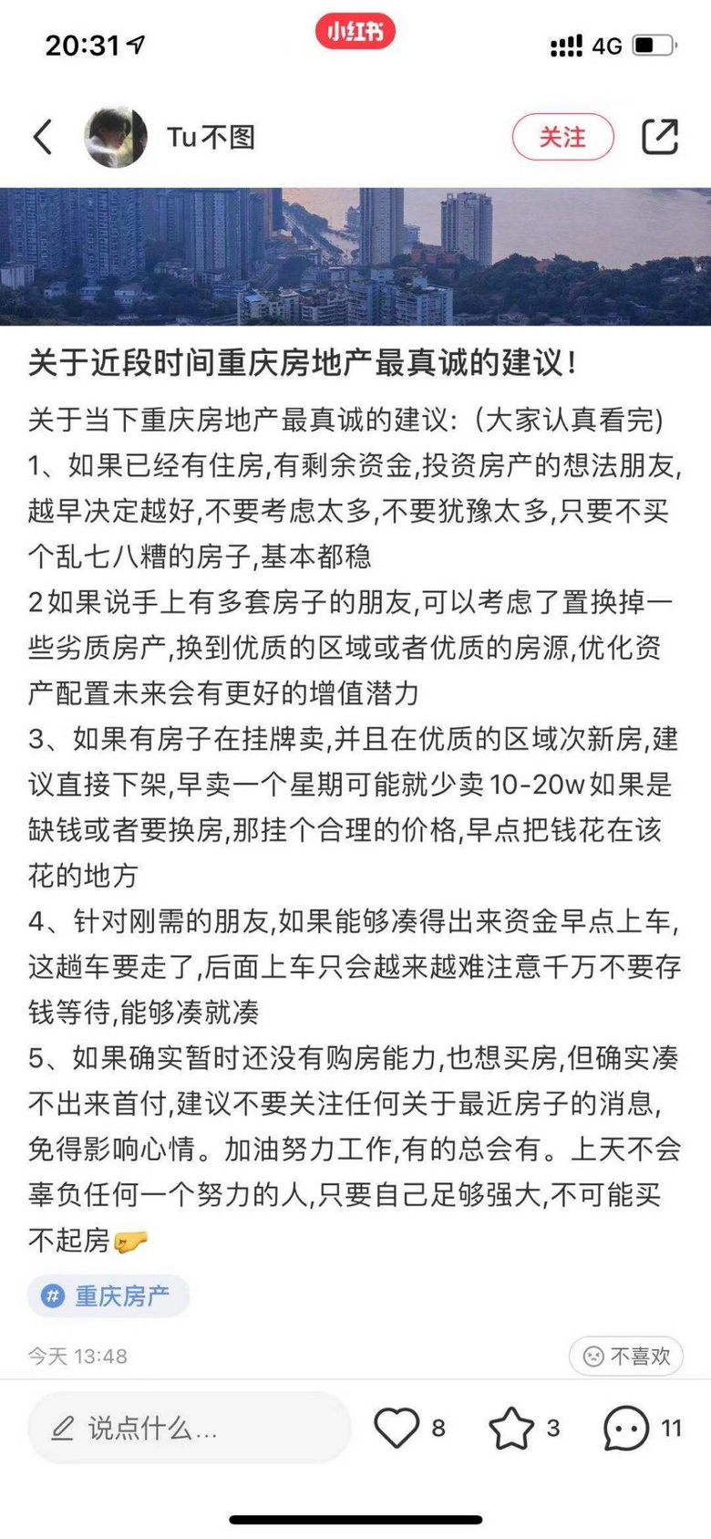 重庆的开发商疯了,已经出现人传人现象!