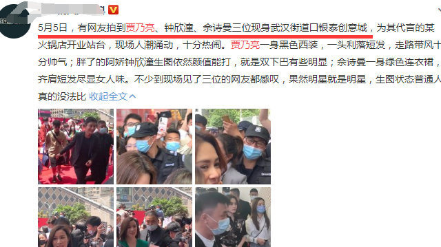 佘诗曼阿娇为贾乃亮新店开业站台，阿娇生图爆肥，目测体重140斤