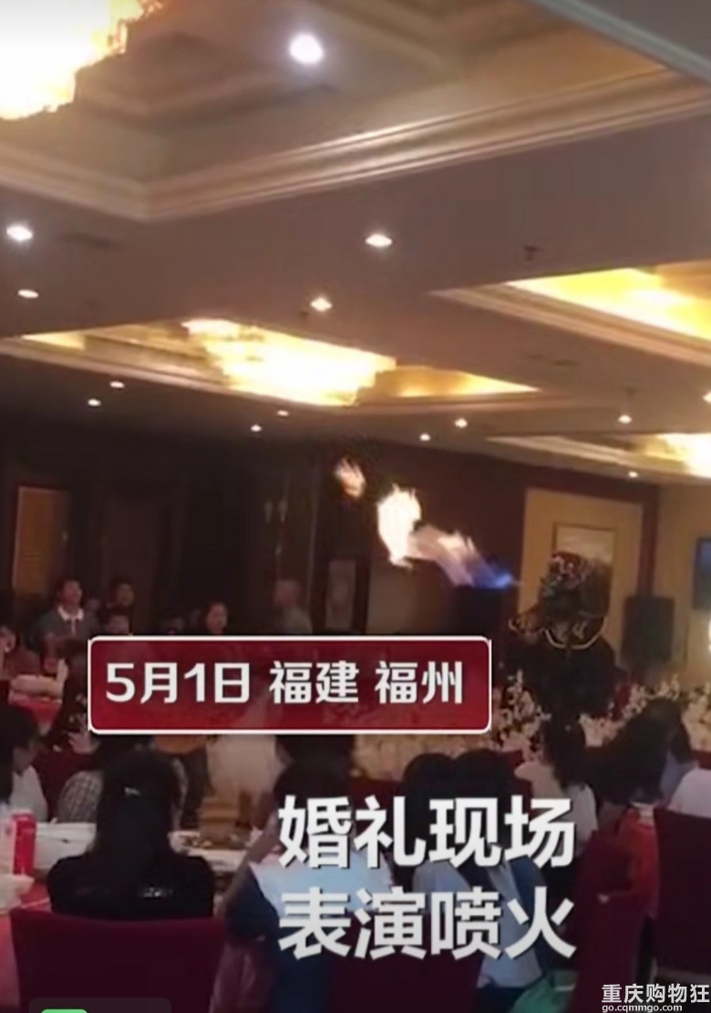 婚礼现场表演喷火触发消防喷淋，现场瞬间大雨如注宾客逃窜。